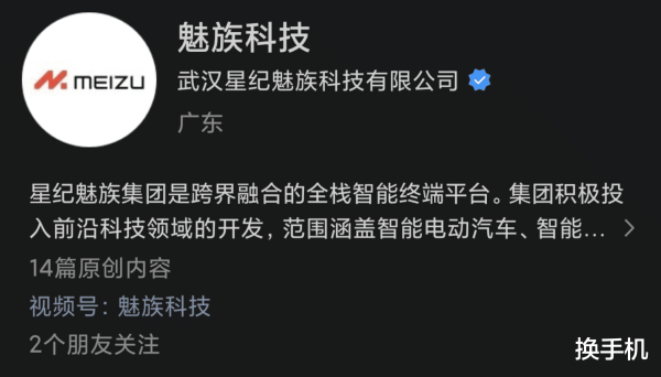 股票配资推荐 魅族22马上要来了? 星纪魅族科技, 悄然&quot;改名&quot;