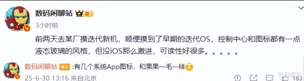股票配资安全 iOS26刚出没多久, 国产液态玻璃风格就快来了, APP更是一模一样!
